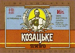 Свідоцтво торговельну марку № 11045 (заявка 94031242): козацьке; пиво