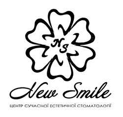 Заявка на торговельну марку № m201926451: центр сучасної естетичної стоматології; new smile; ns