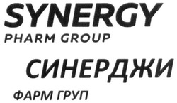 Заявка на торговельну марку № m201818366: synergy pharm group; синерджи фарм круп