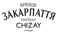 Заявка на торговельну марку № m202605329: chateau chizay; бренді закарпаття