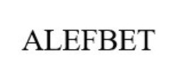 Свідоцтво торговельну марку № 312154 (заявка m201929892): alefbet