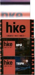 Заявка на торговельну марку № m201820687: dream it; do it; hike it; hke; мрій; твори
