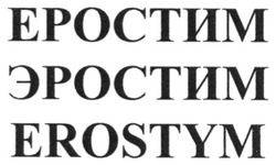 Заявка на торговельну марку № m201304134: erostym; эростим; еростим