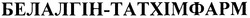 Свідоцтво торговельну марку № 74329 (заявка m200507415): белалгін-татхімфарм