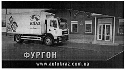 Заявка на торговельну марку № m201508882: фургон; www.autokraz.com.ua; к
