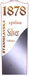 Заявка на торговельну марку № m201403605: 1878; срібна; горілка; silver; stanislavska