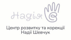 Заявка на торговельну марку № m202600942: надія є; центр розвитку та корекції надії шевчук