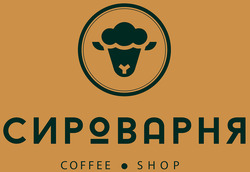 Заявка на торговельну марку № m202315062: cofffee shop; сироварня