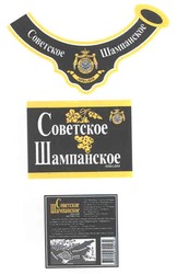 Заявка на торговельну марку № m200802174: советское шампанское; ливадия