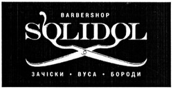 Свідоцтво торговельну марку № 212886 (заявка m201503126): barbershop; solidol; зачіски вуса бороди