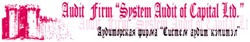 Заявка на торговельну марку № m200818528: audit firm system audit of capital ltd; audit capital; аудиторская фирма систем аудит кэпитэл