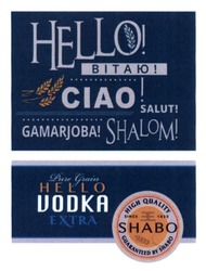 Заявка на торговельну марку № m201523223: hello vodka extra; ciao; salut; shalom; gamarjoba; pure grain; high quality; since 1822; guarantees by shabo; guaranteed; вітаю