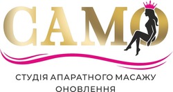Заявка на торговельну марку № m202603828: само; студія апаратного масажу оновлення; camo