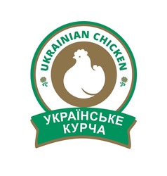 Свідоцтво торговельну марку № 239401 (заявка m201714391): ukrainian chicken; українське курча