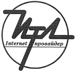 Свідоцтво торговельну марку № 25206 (заявка 99103790): internet; провайдер; итл