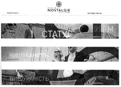 Заявка на торговельну марку № m202019769: nostalgie.kiev.ua; 99fm; статус; вишуканість; партнер показу