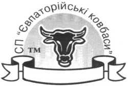 Свідоцтво торговельну марку № 139127 (заявка m200914714): сп євпаторійські ковбаси; тм; tm