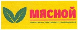 Свідоцтво торговельну марку № 185503 (заявка m201304701): мясной; территория отечественного производителя