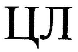 Свідоцтво торговельну марку № 68742 (заявка 20040504970): цл