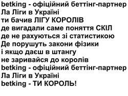 Заявка на торговельну марку № m202522214: де порушуть закони фізики i якщо даєш в штангу не заривайся до королів; де не рахуються зі статистикою; де вигадали саме поняття скіл; ти бачив лігу королів; betking - офіційний беттінг-партнер ла ліги в україні