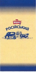 Свідоцтво торговельну марку № 196576 (заявка m201324104): ферма; тм; російський
