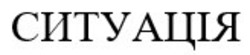 Заявка на торговельну марку № m202021636: ситуація