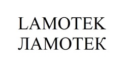 Заявка на торговельну марку № m202123505: lamotek; ламотек