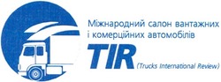 Заявка на торговельну марку № m200513572: міжнародний салон вантажних комерційних автомобілів; tir; trucks international review
