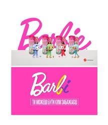 Заявка на торговельну марку № m202403646: ти можеш бути ким забажаєш; 2024; mattel; barbie cutie reveal