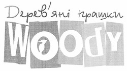 Свідоцтво торговельну марку № 131798 (заявка m200915609): дерев'яні іграшки woody; деревяні