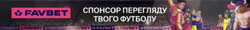 Заявка на торговельну марку № m202422351: favbet; спонсор перегляду твого футболу