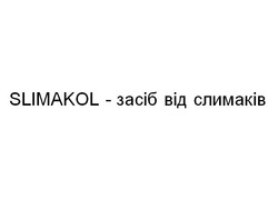 Заявка на торговельну марку № m202130547: slimakol-засіб від слимаків