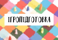 Заявка на торговельну марку № m202305264: ігропідготовка