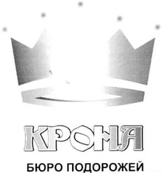 Заявка на торговельну марку № m200810043: крона; бюро подорожей; kpoha