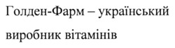 Заявка на торговельну марку № m202416368: голден-фарм - український виробник вітамінів