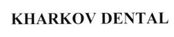 Заявка на торговельну марку № m202126194: kharkov dental