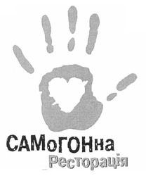 Свідоцтво торговельну марку № 166293 (заявка m201203669): самогонна ресторація