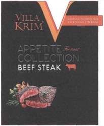 Свідоцтво торговельну марку № 312340 (заявка m202003718): villa krim; ідеально поєднується з м'ясними стравами; мясними; appetite collection beef steak; for meat