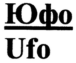 Свідоцтво торговельну марку № 42140 (заявка 2002031914): юфо; ufo