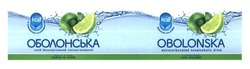 Свідоцтво торговельну марку № 282835 (заявка m201819285): оболонська; зі зниженою калорійністю; вода зі смаком лайма та м'яти; мяти; напій безалкогольний сильногазований; kcal; obolonska; extracarbonated nonalcoholic drink; reduced calories; flavored water lime and mint