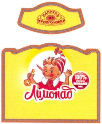 Свідоцтво торговельну марку № 143941 (заявка m201109027): напитки из черноголовки; лимонад
