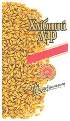 Заявка на торговельну марку № m201217909: хлібний дар; справжня українська горілка; тобі справжньому; since 2002