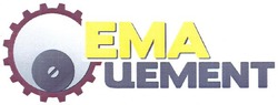 Заявка на торговельну марку № m201109218: ema; ема цемент; цемеnt; цемеnт