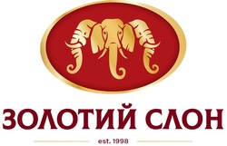 Свідоцтво торговельну марку № 321241 (заявка m201931225): золотий слон; est.1998
