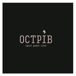 Заявка на торговельну марку № m202523082: острів sport poker club