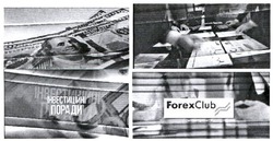 Заявка на торговельну марку № m202112287: forex club; forexclub; інвестиційні поради
