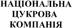 Заявка на торговельну марку № m200515092: національна цукрова компанія