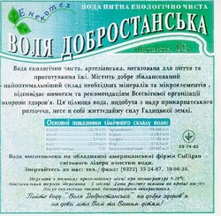 Свідоцтво торговельну марку № 24500 (заявка 99041387): воля добростанська енекотех