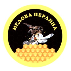 Заявка на торговельну марку № m202115687: медова перлина