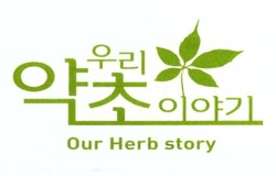 Заявка на торговельну марку № m202022687: our herb story; 007